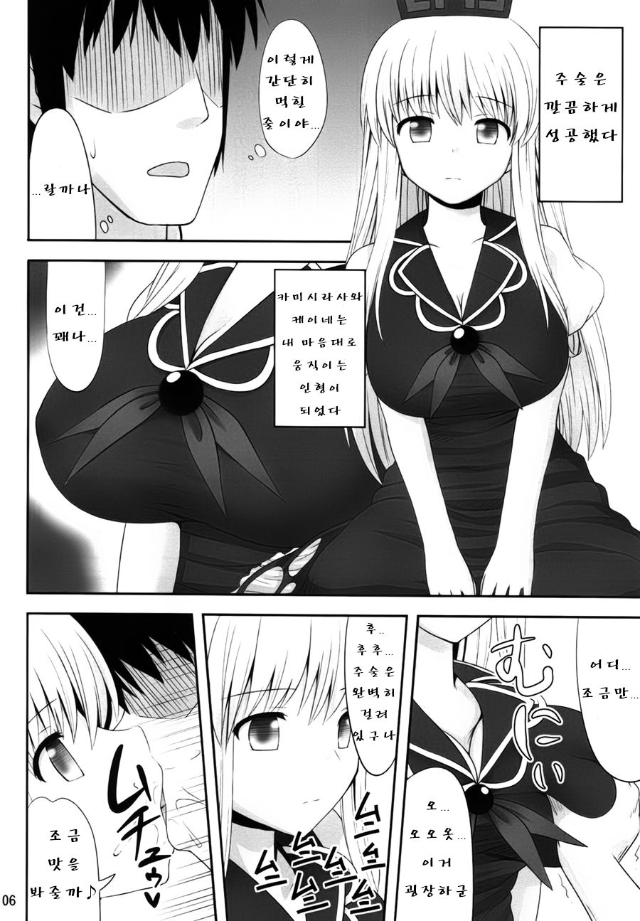Gensou Saimin | 환상최면 page 5 full