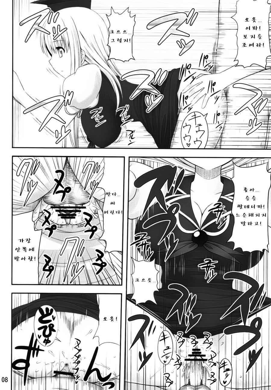 Gensou Saimin | 환상최면 page 7 full
