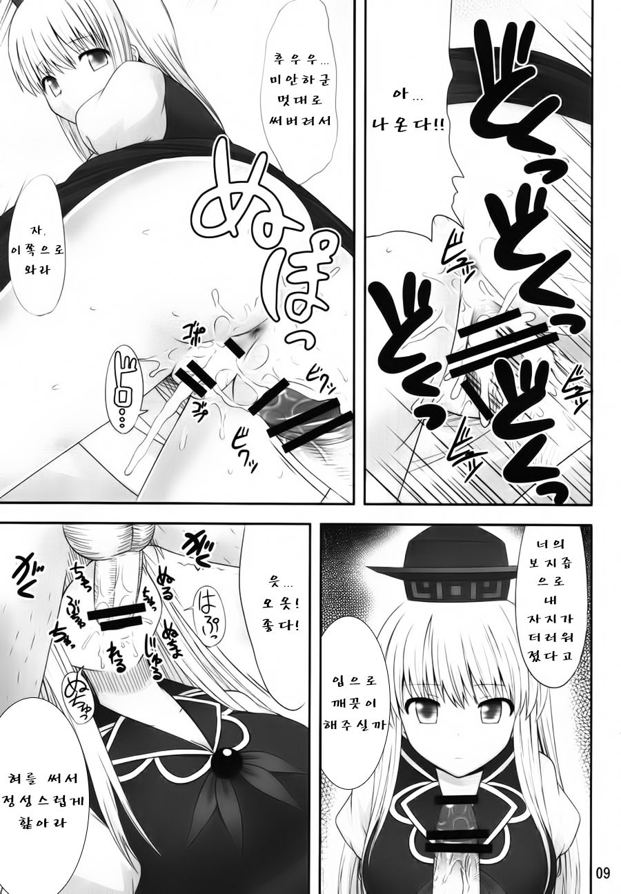 Gensou Saimin | 환상최면 page 8 full