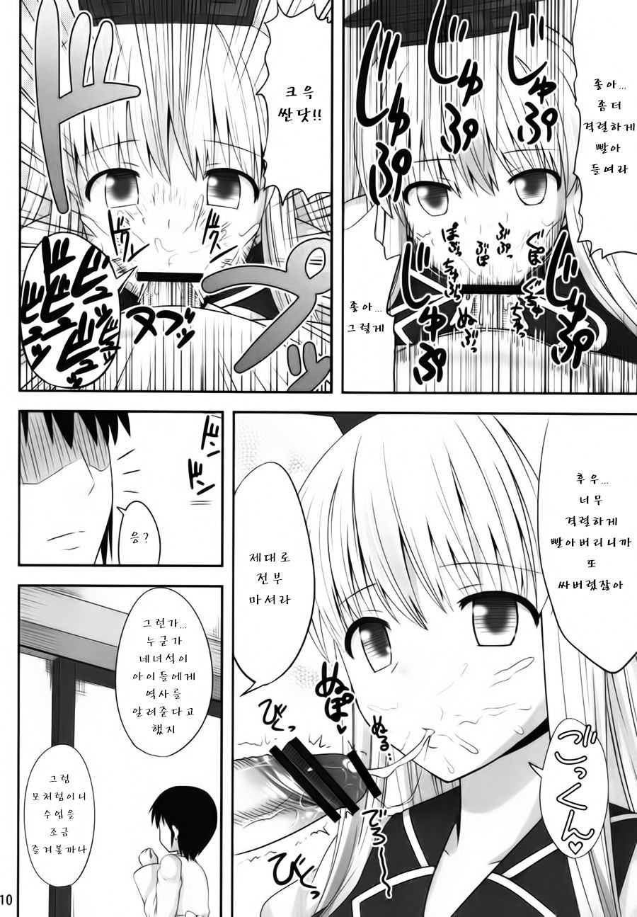 Gensou Saimin | 환상최면 page 9 full