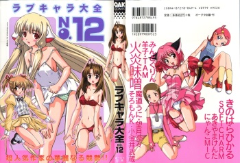 Love Chara Taizen No. 12 cover