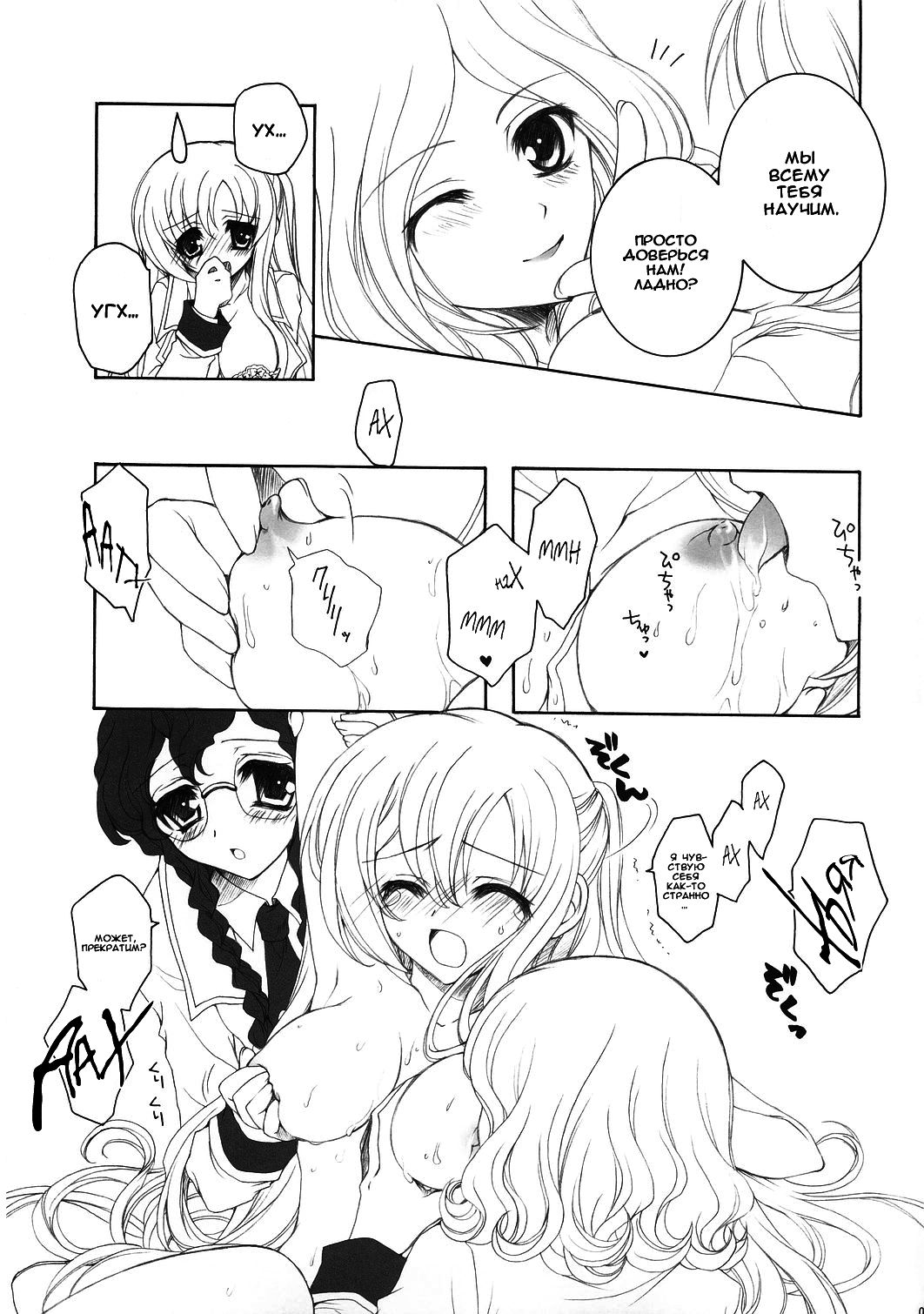 Youkoso, Ura Seitokai He! page 7 full
