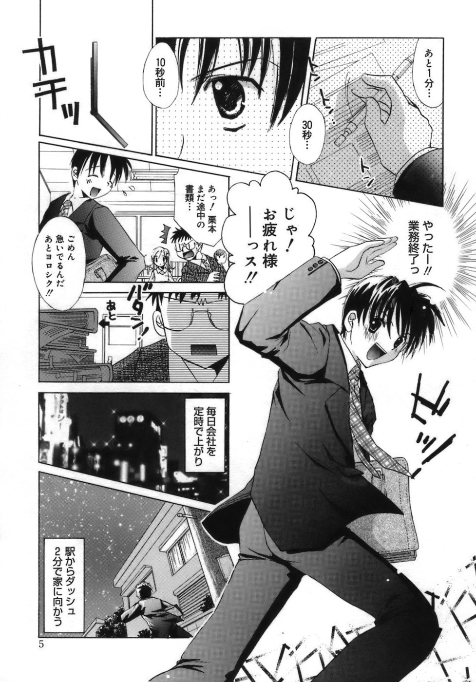 Shoujo Zokusei - Girls attribute page 8 full