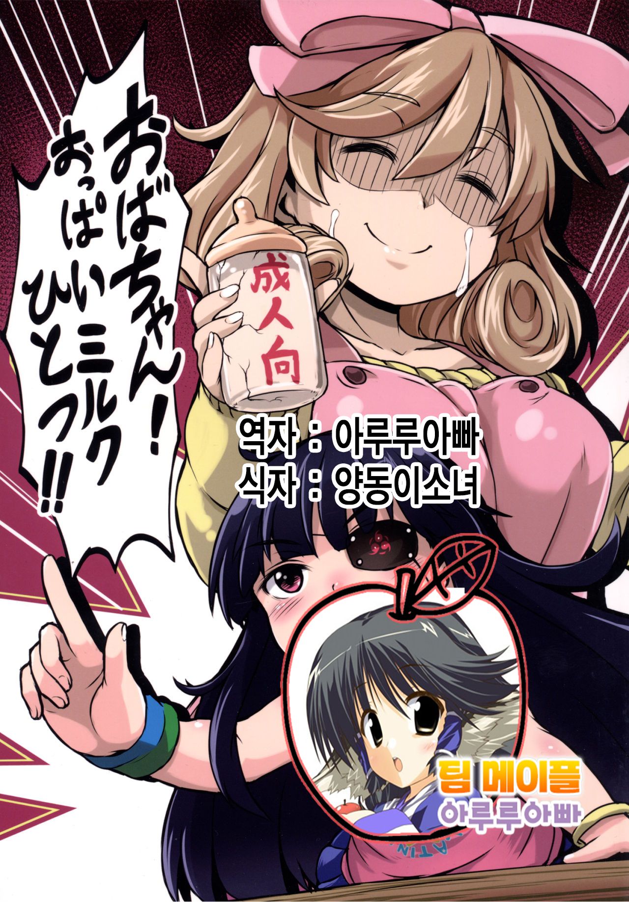 Oba-chan! Oppai Milk Hitotsu!! page 1 full