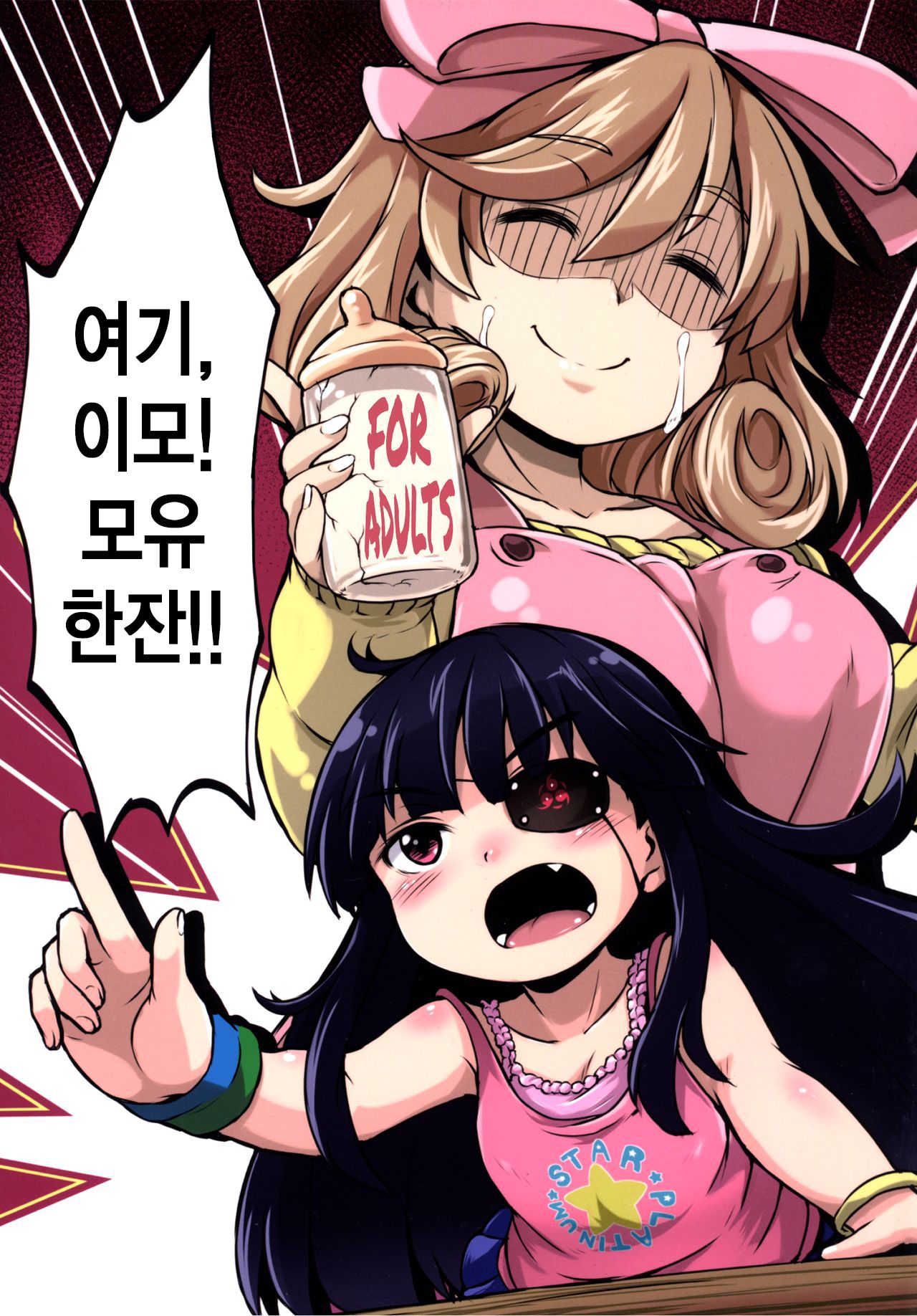 Oba-chan! Oppai Milk Hitotsu!! page 2 full