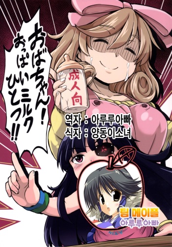 Oba-chan! Oppai Milk Hitotsu!! cover