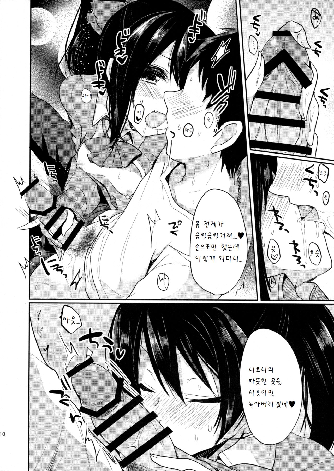 Mo~tto! Love Nico Mokkai page 10 full