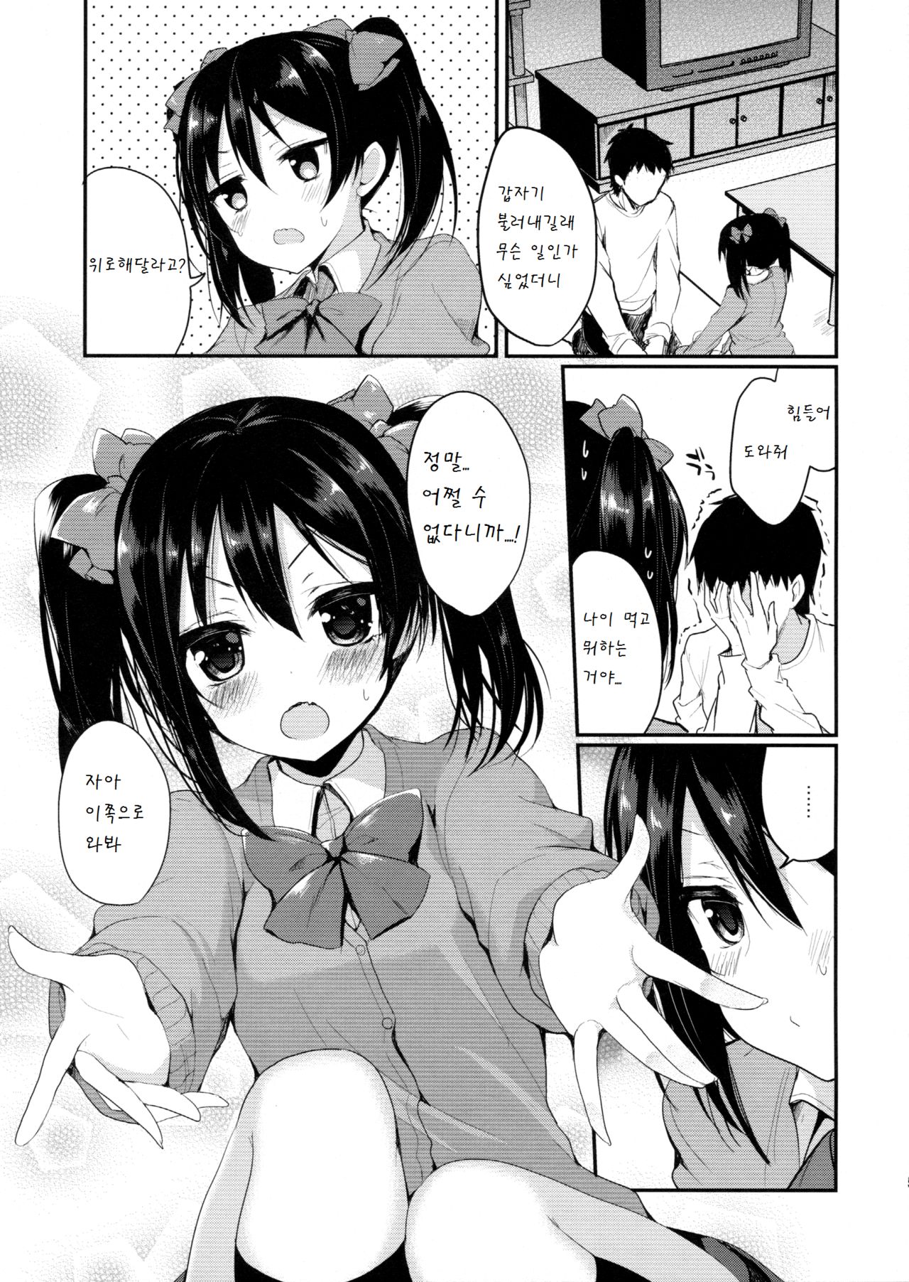 Mo~tto! Love Nico Mokkai page 5 full