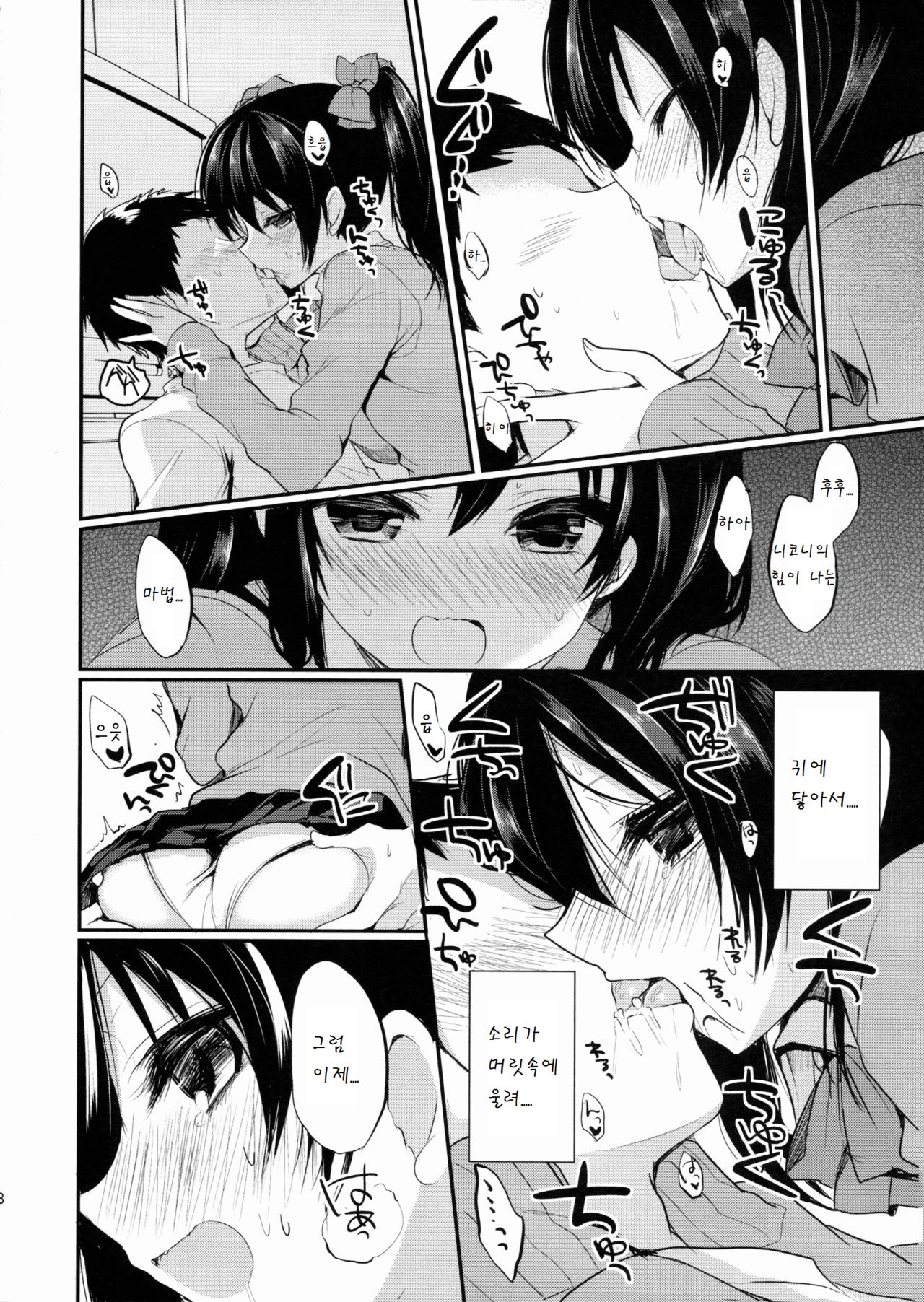 Mo~tto! Love Nico Mokkai page 8 full