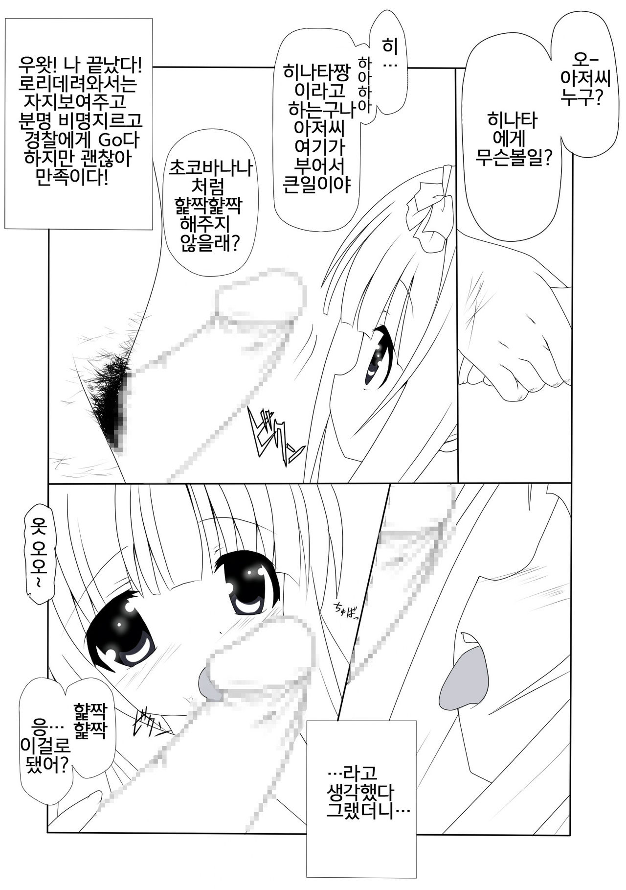Hinata-chan to Asobou! page 5 full