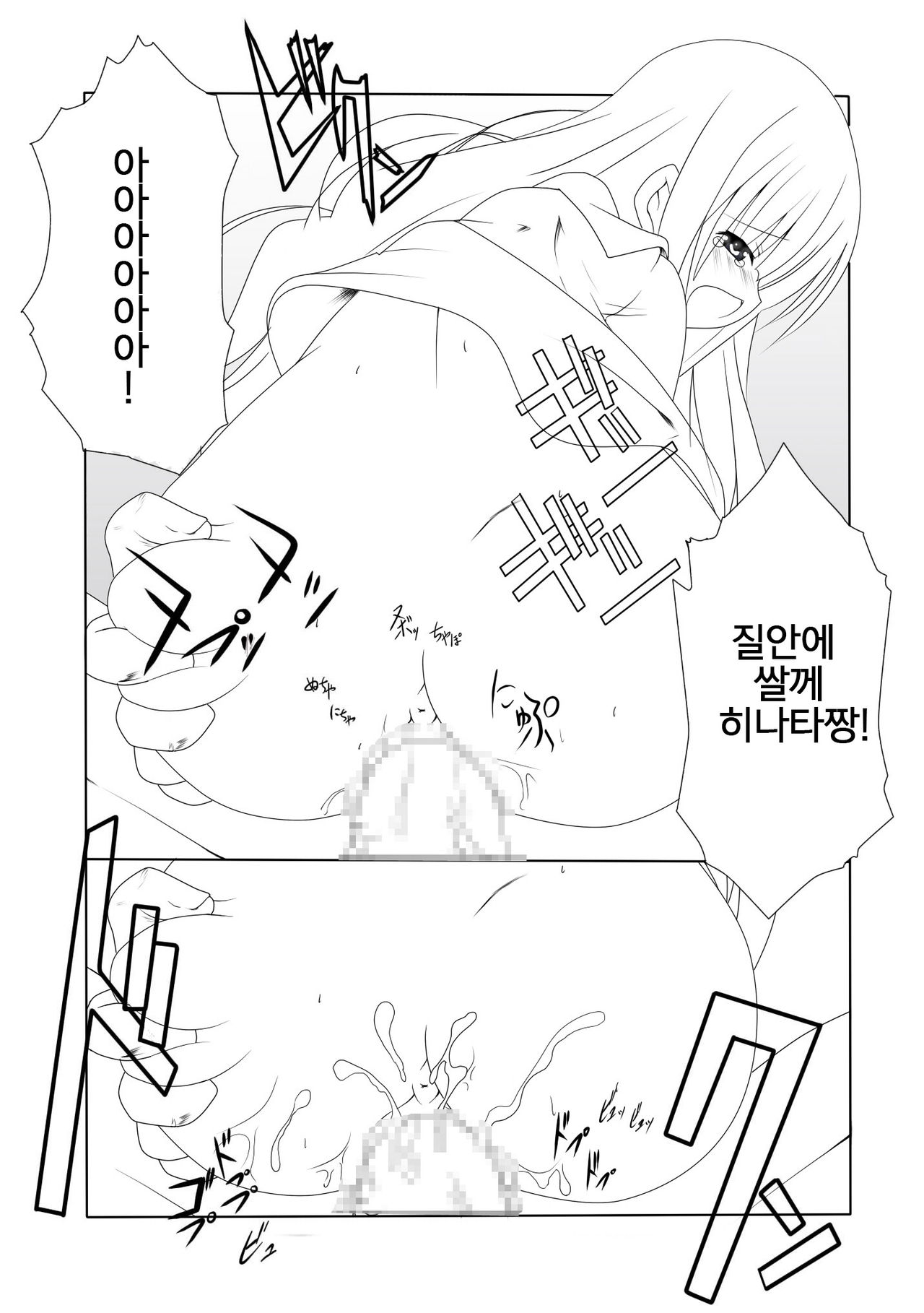 Hinata-chan to Asobou! page 8 full