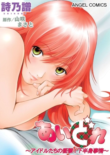 Aidore ~Iol tachi no Shougeki! Kahanshin jijou~ cover