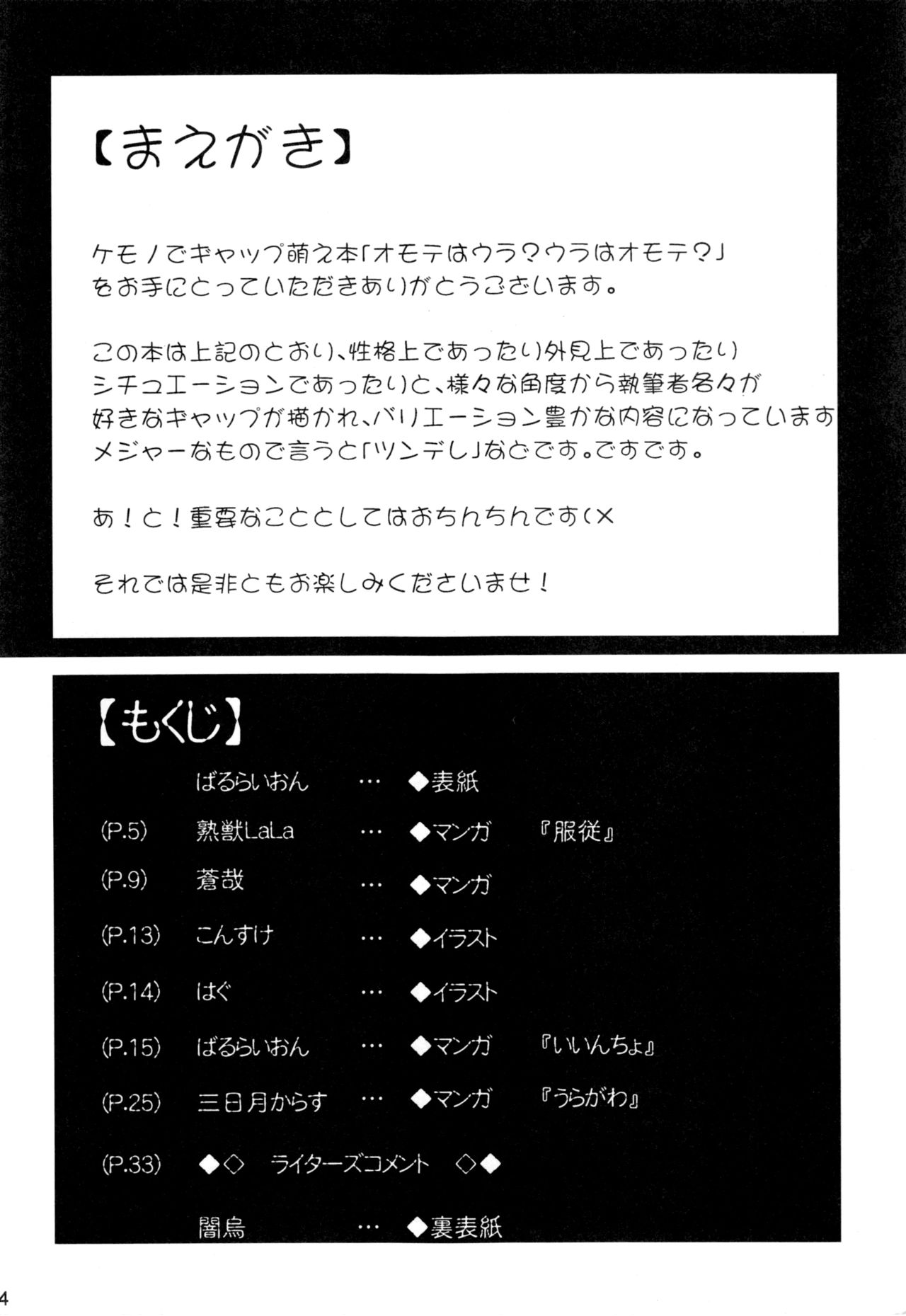 Omote wa Ura Ura wa Omote page 3 full