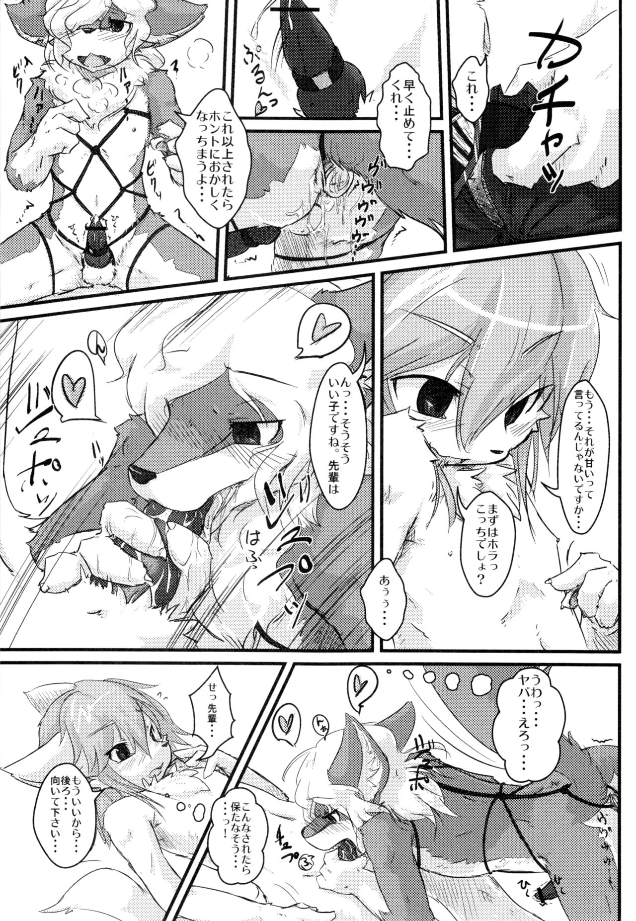 Omote wa Ura Ura wa Omote page 6 full