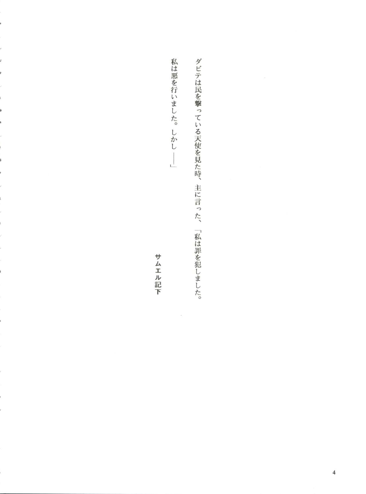 Minagoroshi no Tenshi page 3 full
