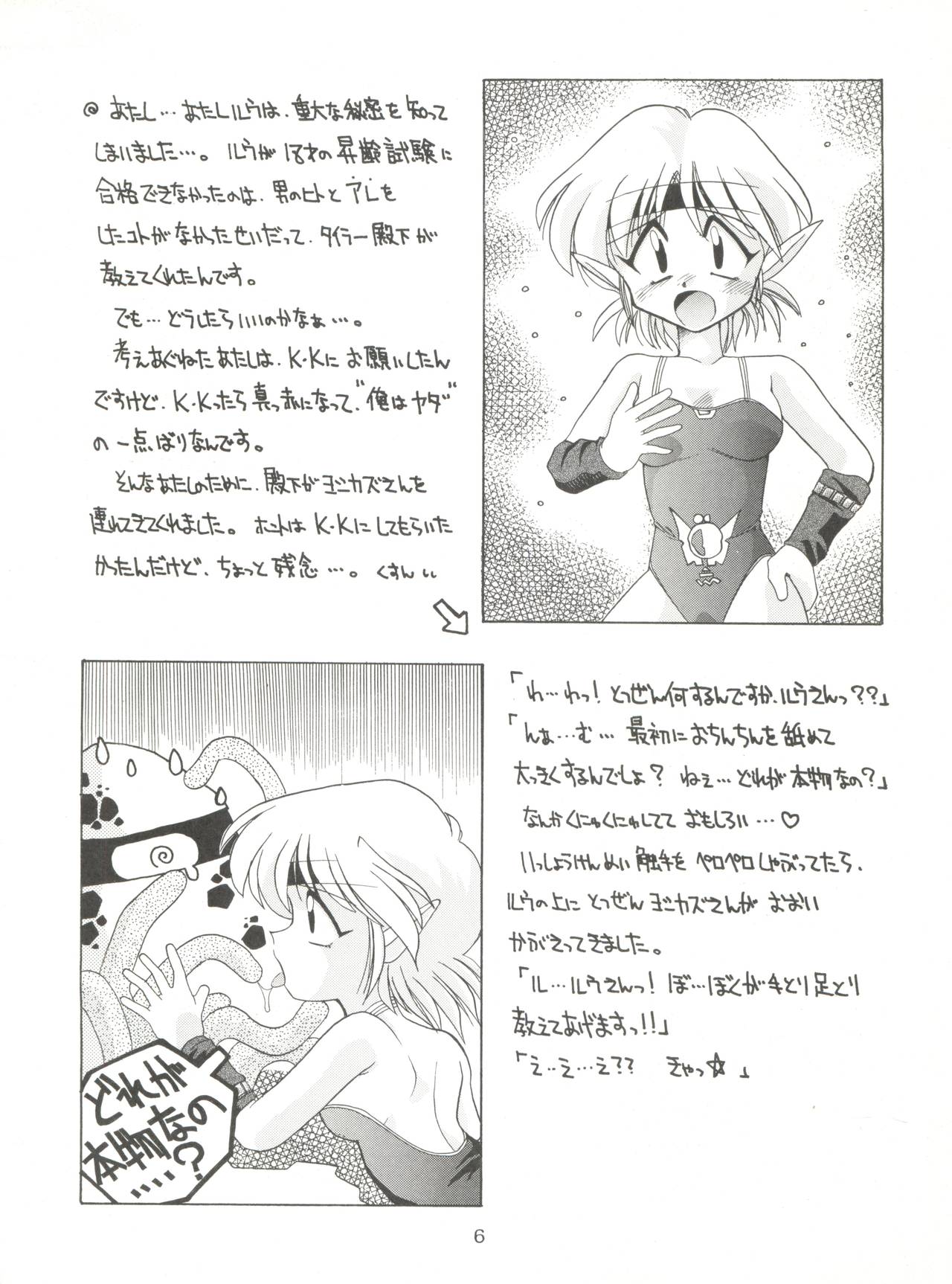 En-Jack Volume 1 page 5 full