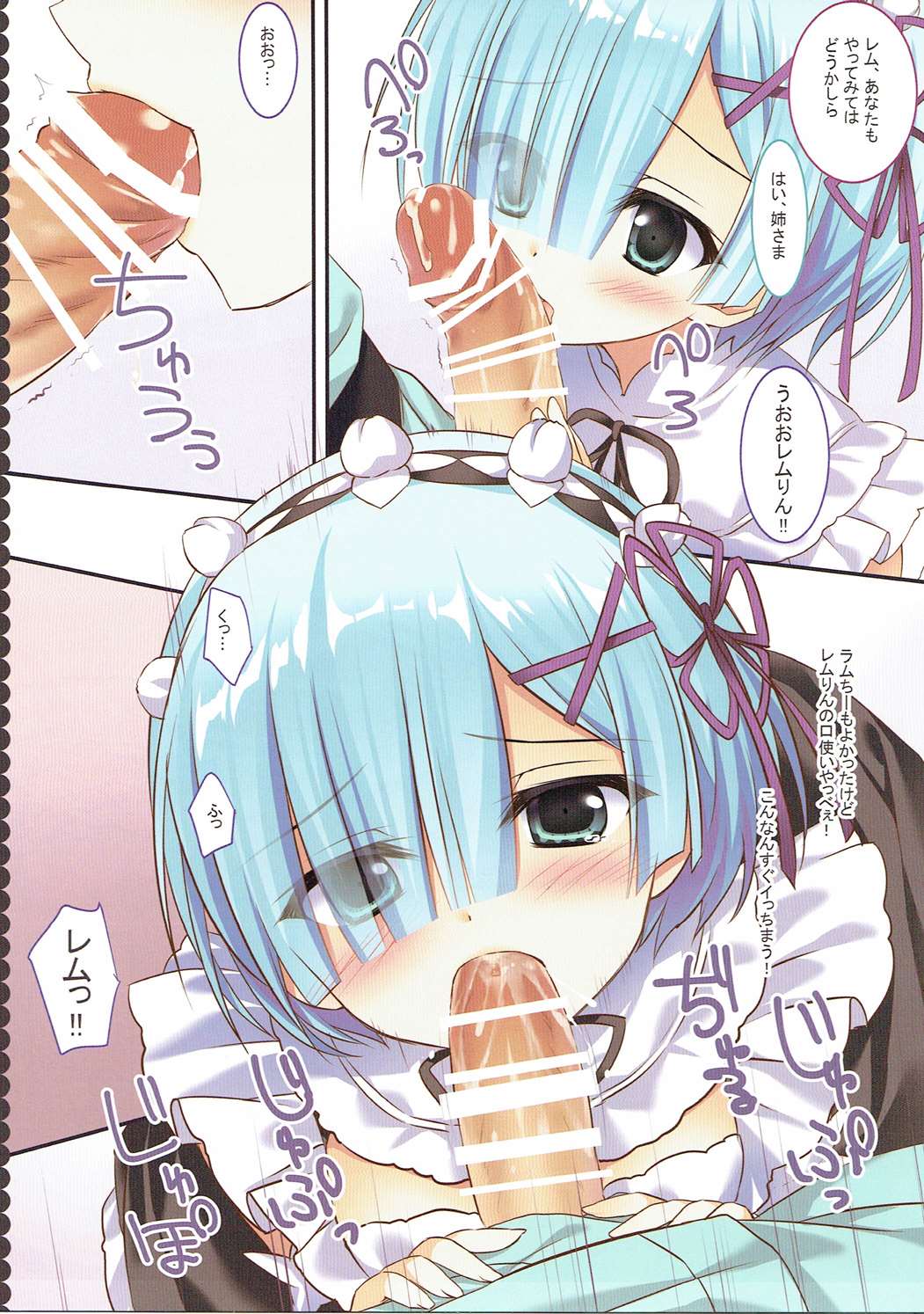 Ram Rem Route Totsunyuu!? page 4 full