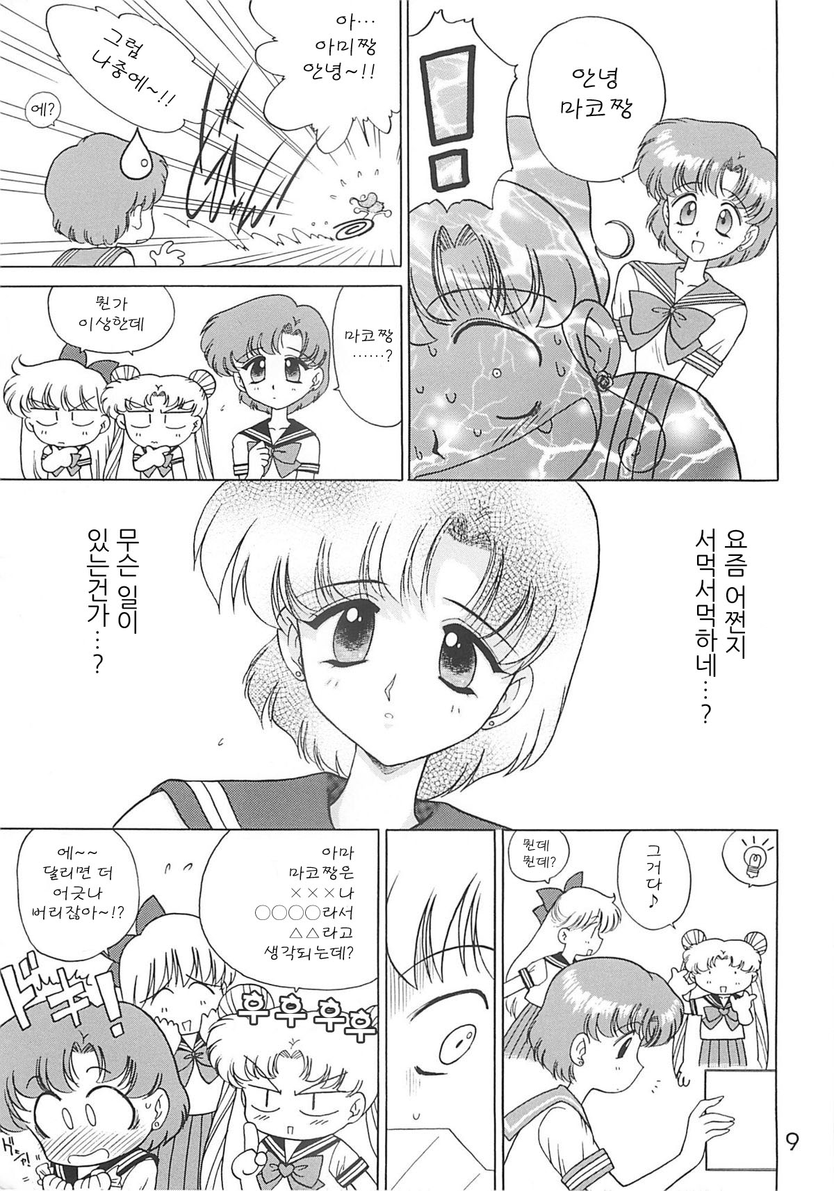 SHEER HEART ATTACK page 8 full