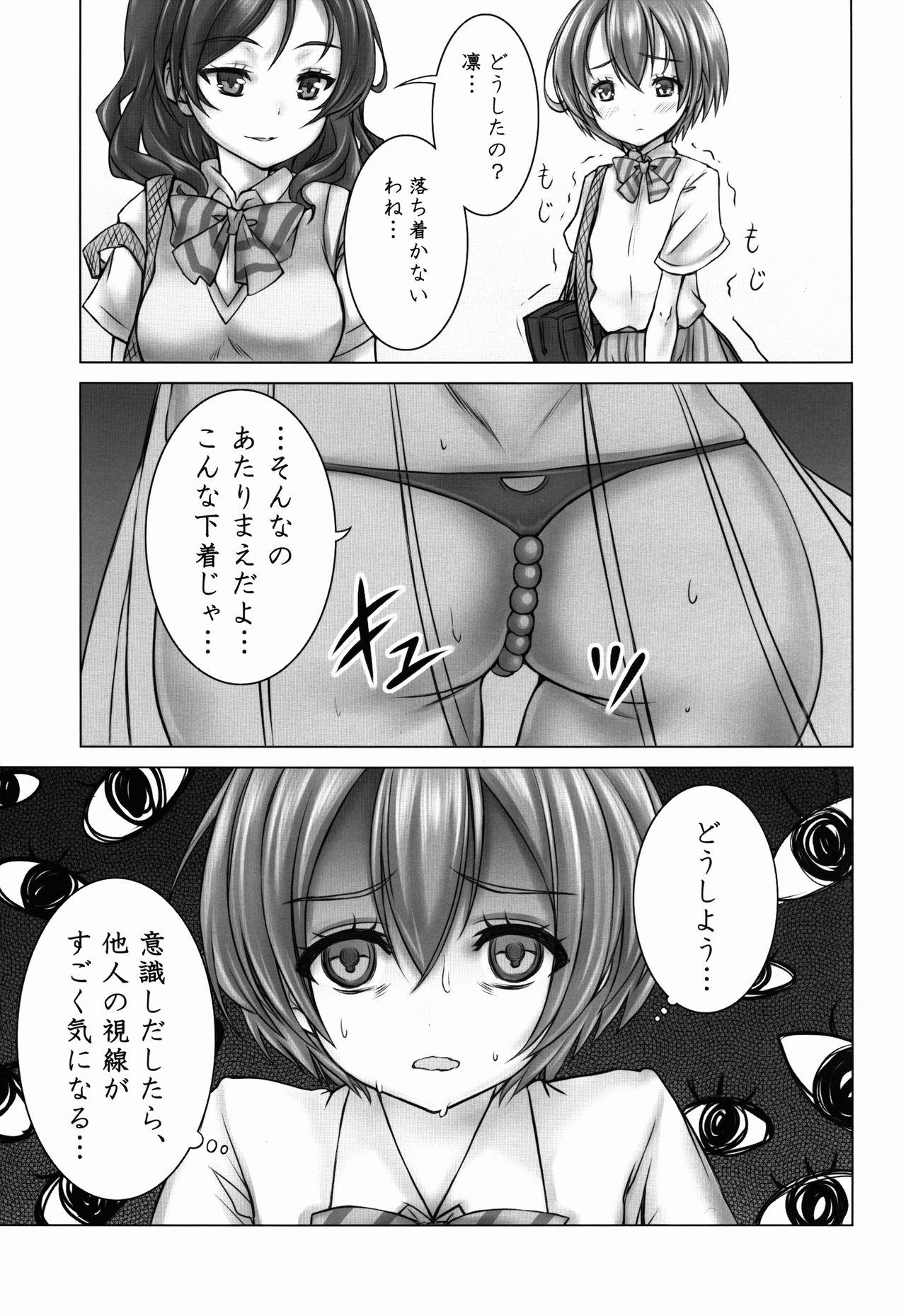 Zoku Rin-chan de Asobou! page 5 full