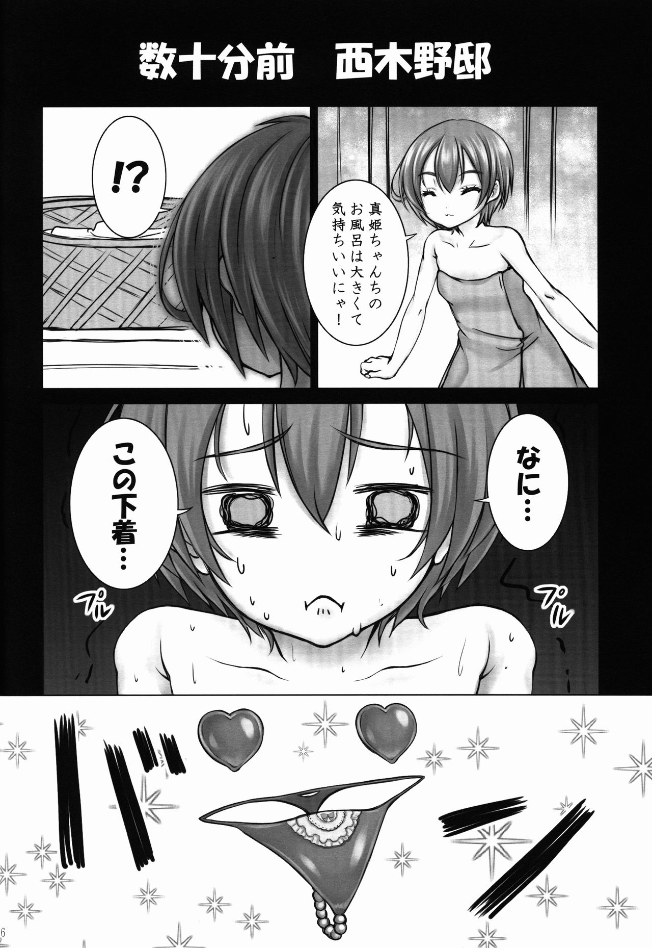 Zoku Rin-chan de Asobou! page 6 full