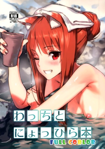 Wacchi to Nyohhira Bon FULL COLOR cover