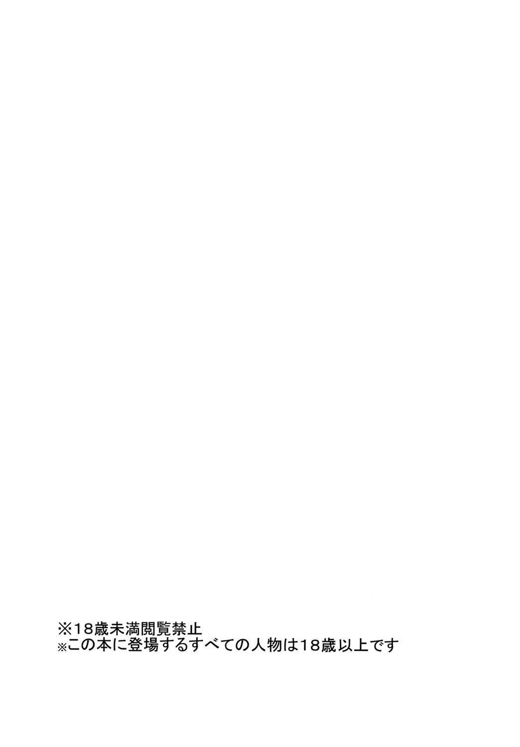 Hatsujou☆Josou Danji page 2 full