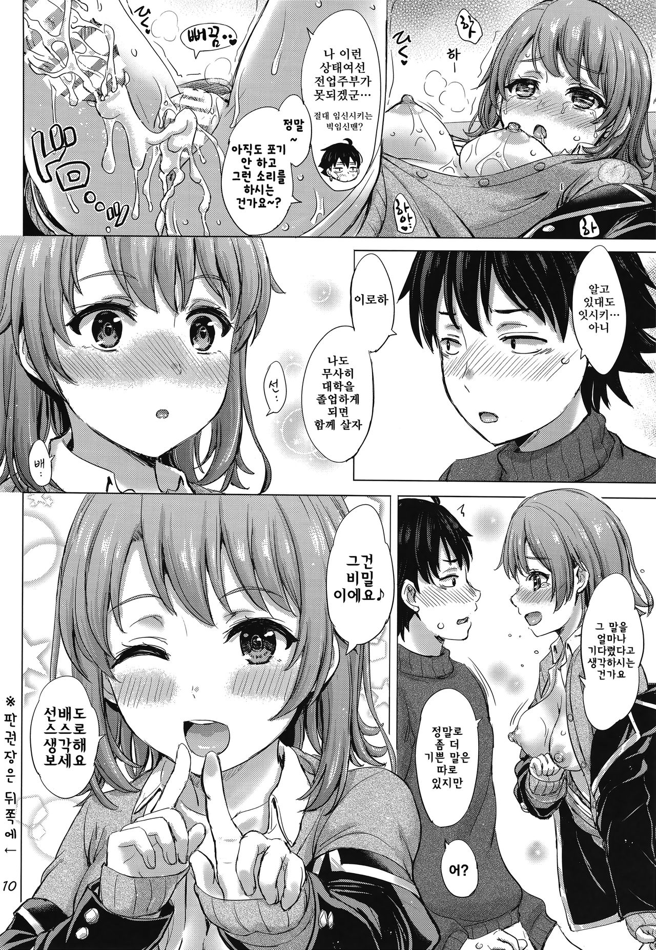 Gohoubi Kudasai page 9 full