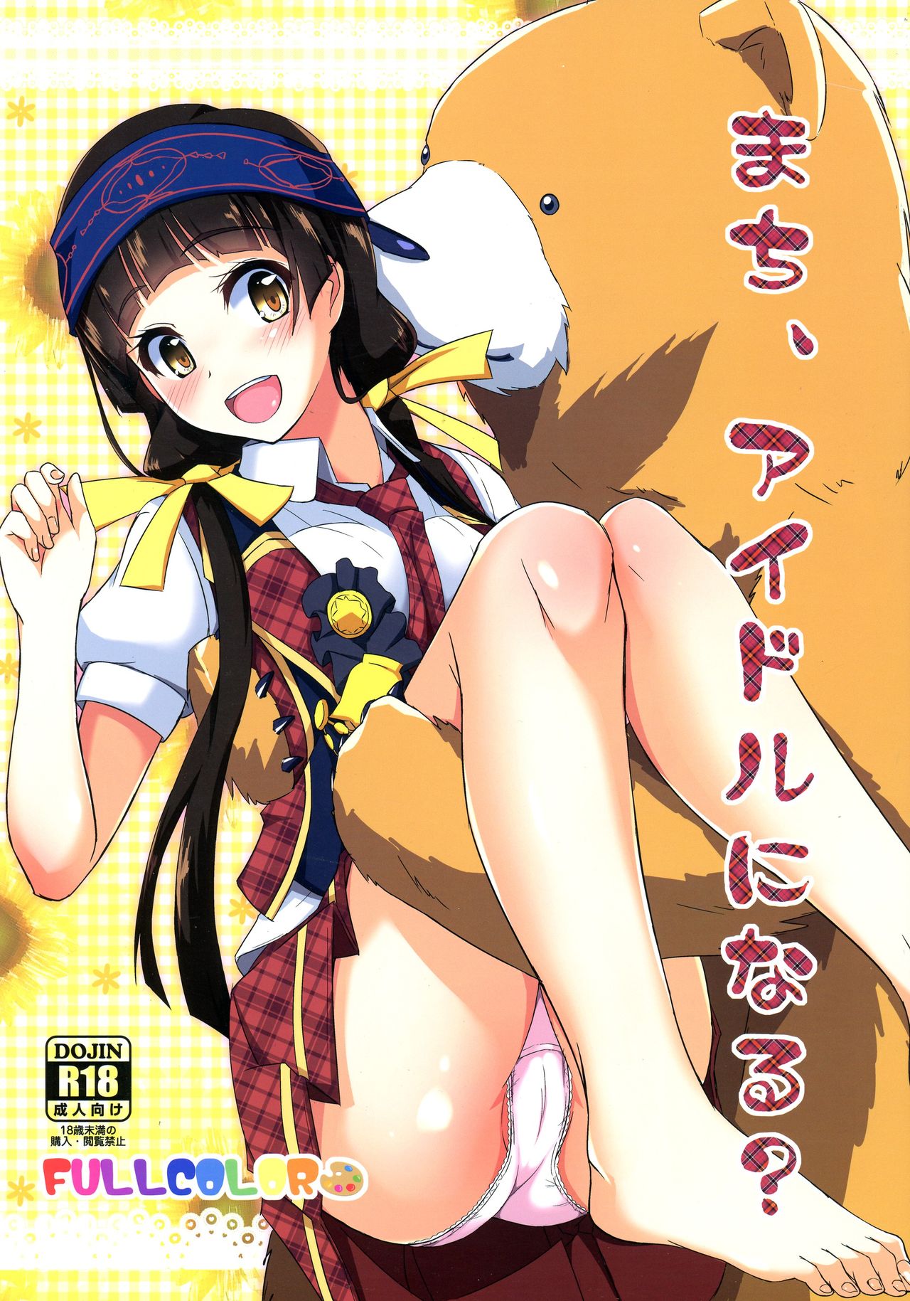 Machi, Idol ni Naru? page 1 full