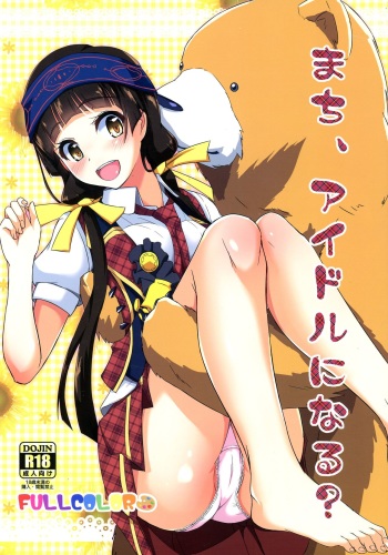 Machi, Idol ni Naru? cover
