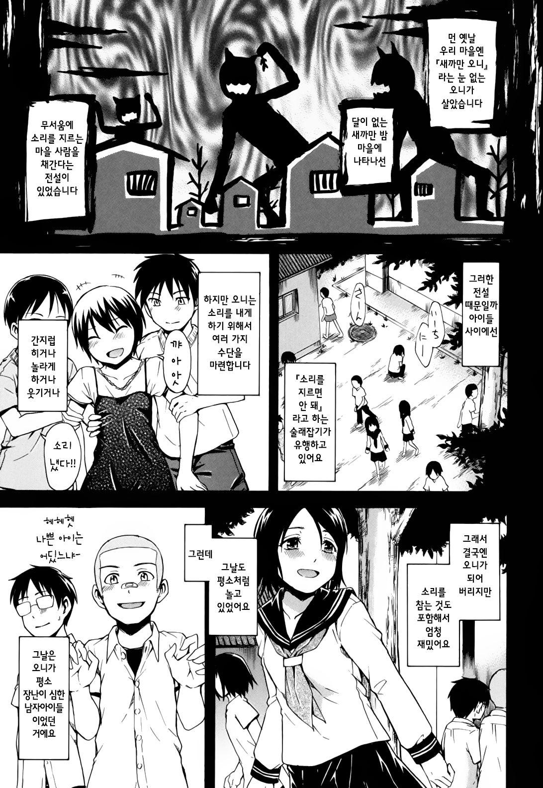 Himitsu no Ch. 6 page 1 full