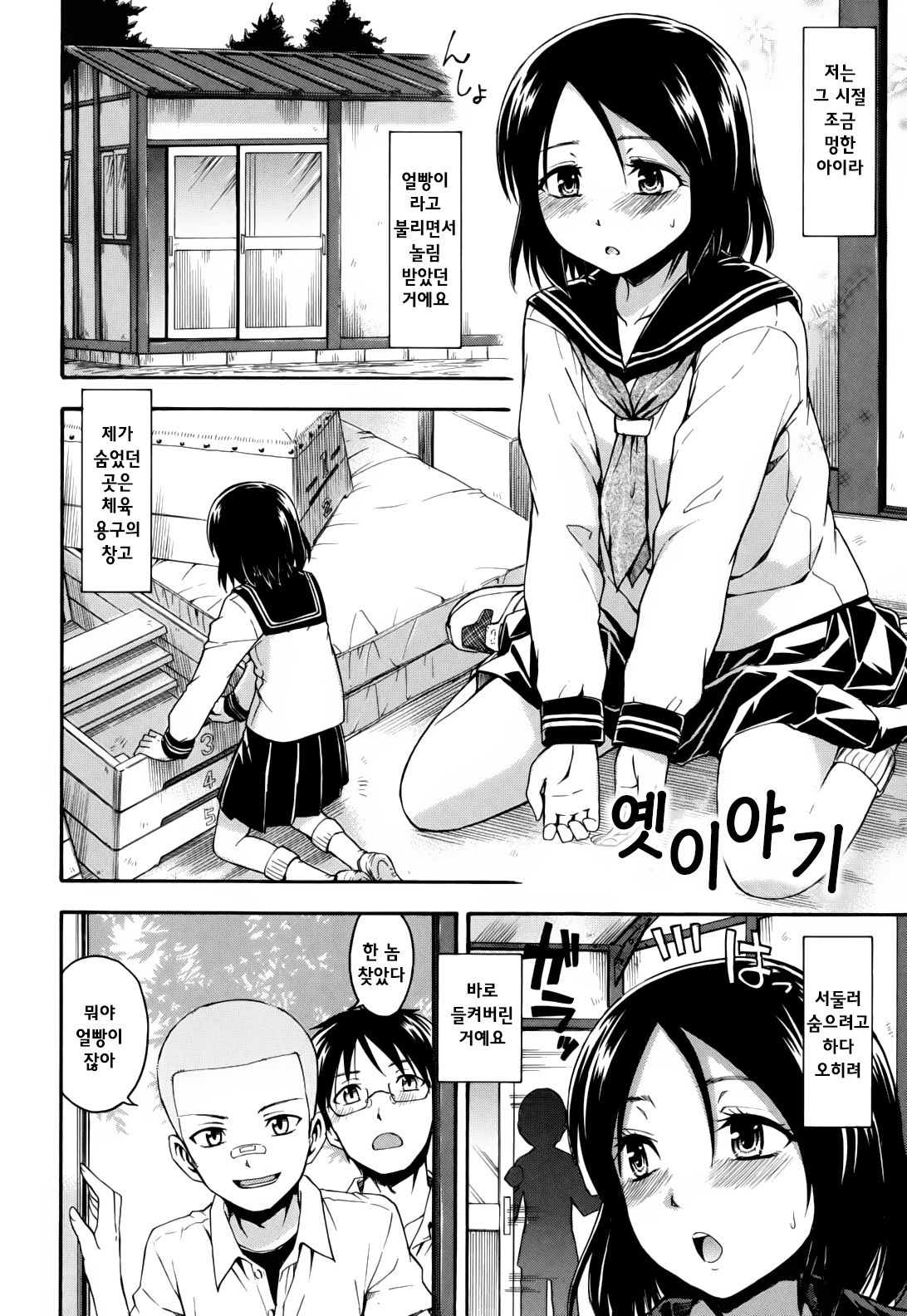 Himitsu no Ch. 6 page 2 full