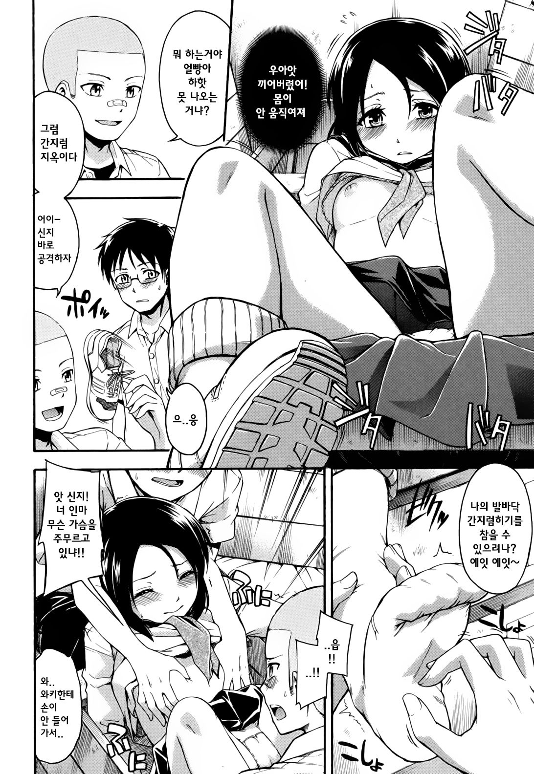 Himitsu no Ch. 6 page 4 full
