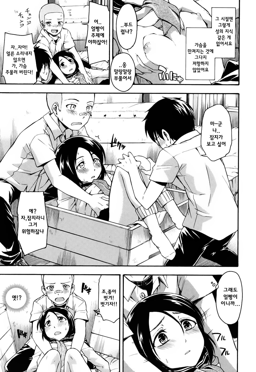Himitsu no Ch. 6 page 5 full