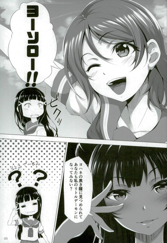 Kurosawa Dia wa Kujikenai page 3 full