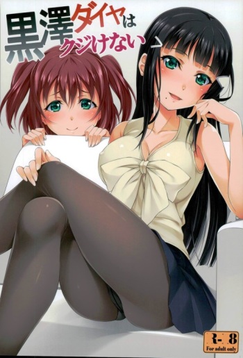 Kurosawa Dia wa Kujikenai cover
