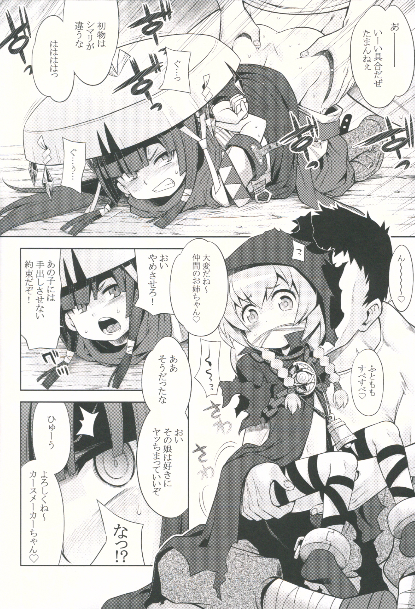 Sekaiju to Fushigi no Anone page 3 full