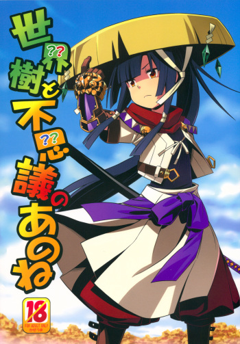 Sekaiju to Fushigi no Anone cover