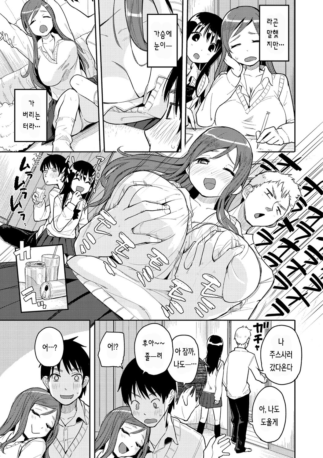 Hamideru Kimochi | 넘쳐나는 기분 page 10 full