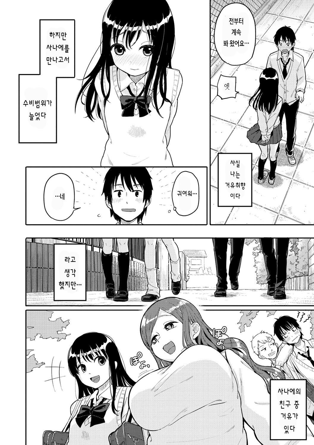 Hamideru Kimochi | 넘쳐나는 기분 page 7 full