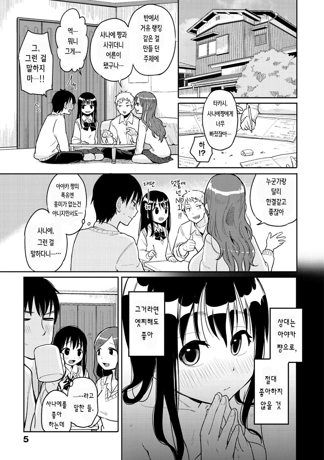 Hamideru Kimochi | 넘쳐나는 기분 page 8 full