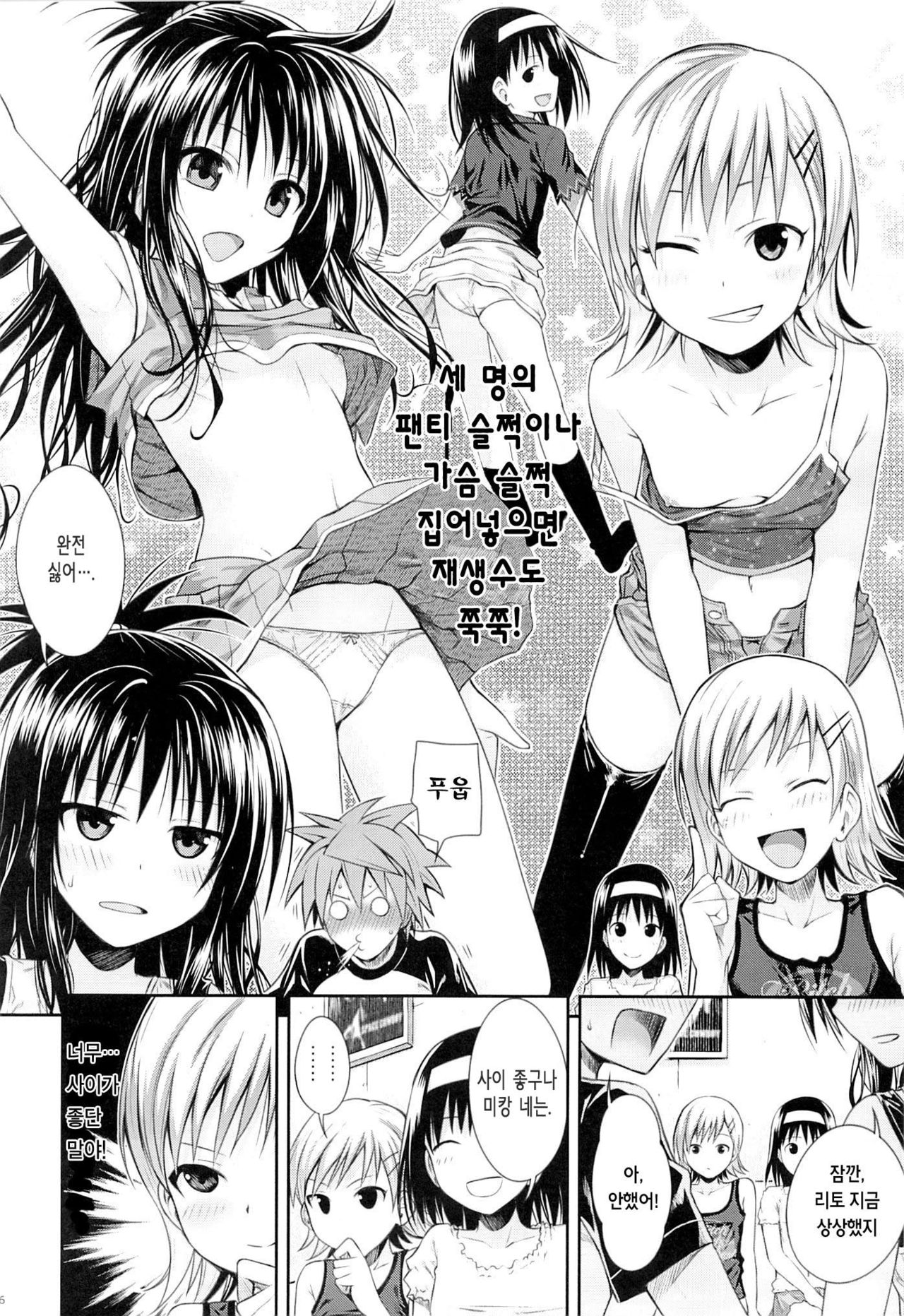 Tomodachi no Ecchi na Kyoudai Kankei page 5 full
