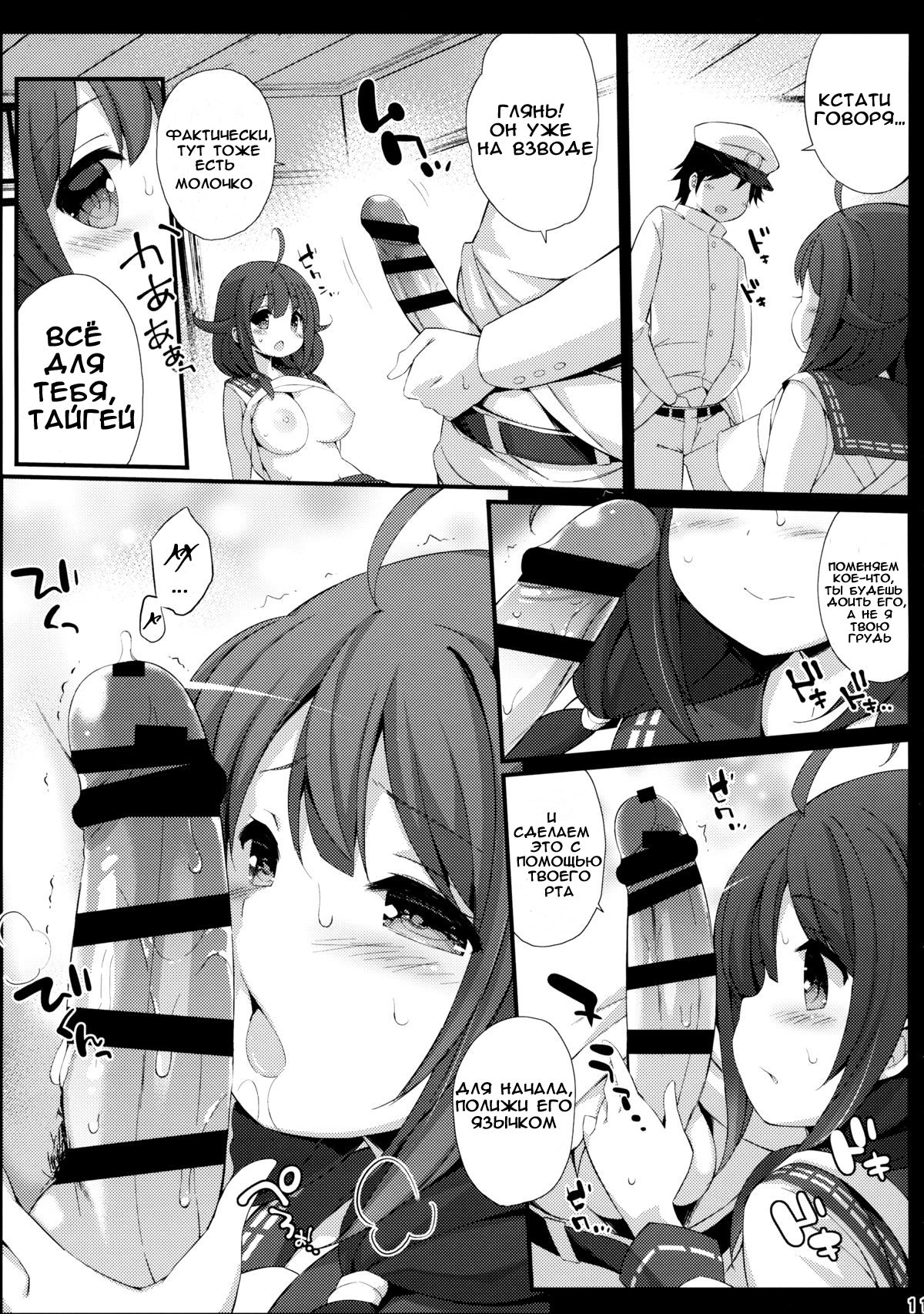 Taigei-Chan no Milk ga Tarinai! page 10 full