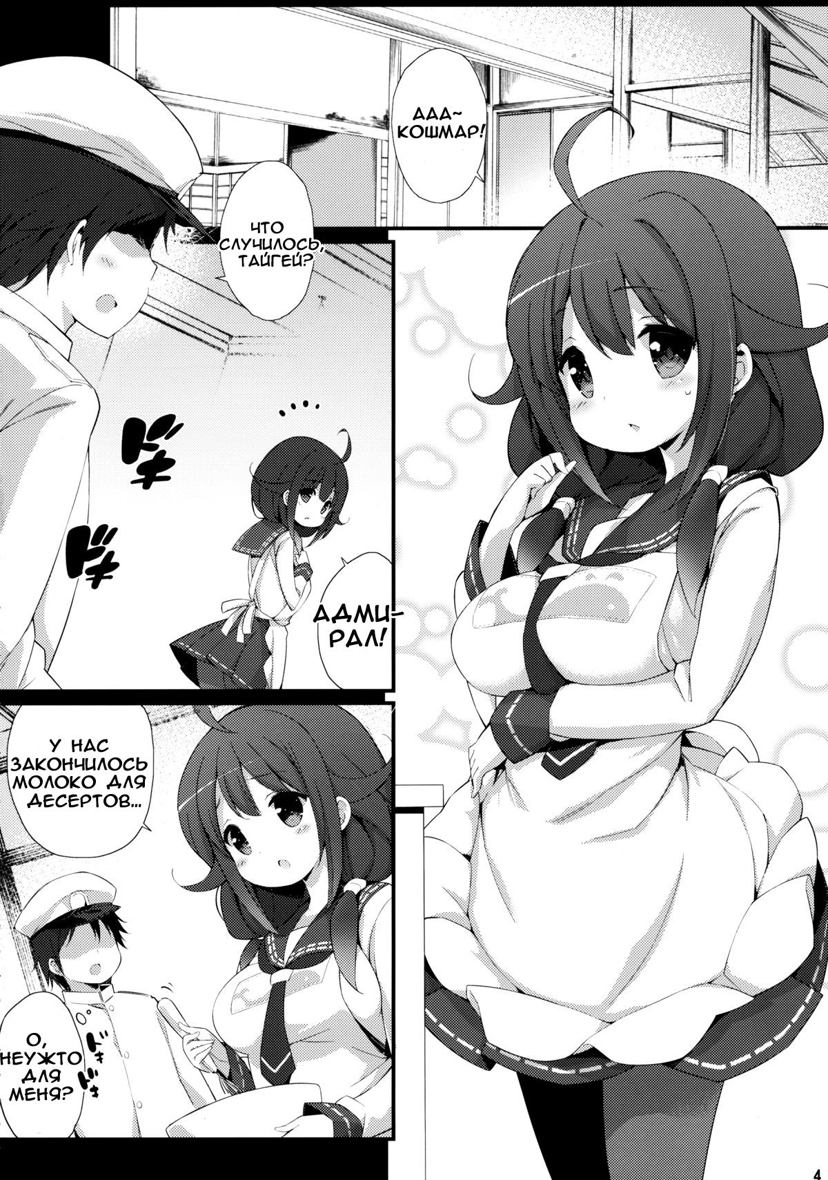 Taigei-Chan no Milk ga Tarinai! page 3 full