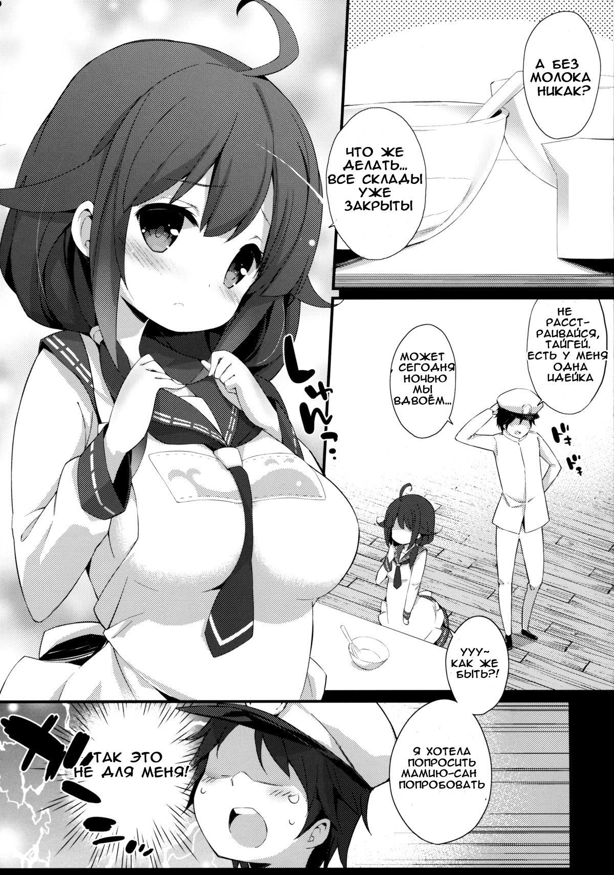 Taigei-Chan no Milk ga Tarinai! page 4 full