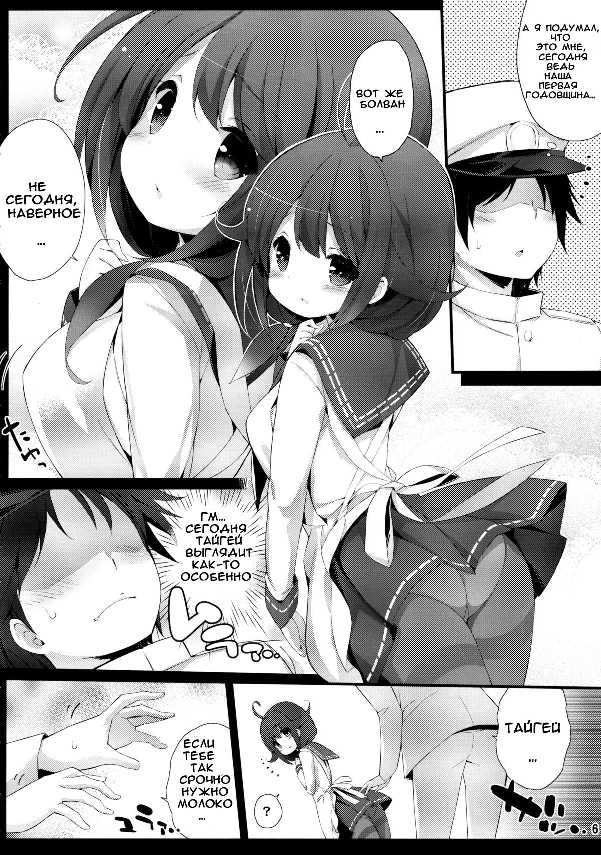 Taigei-Chan no Milk ga Tarinai! page 5 full