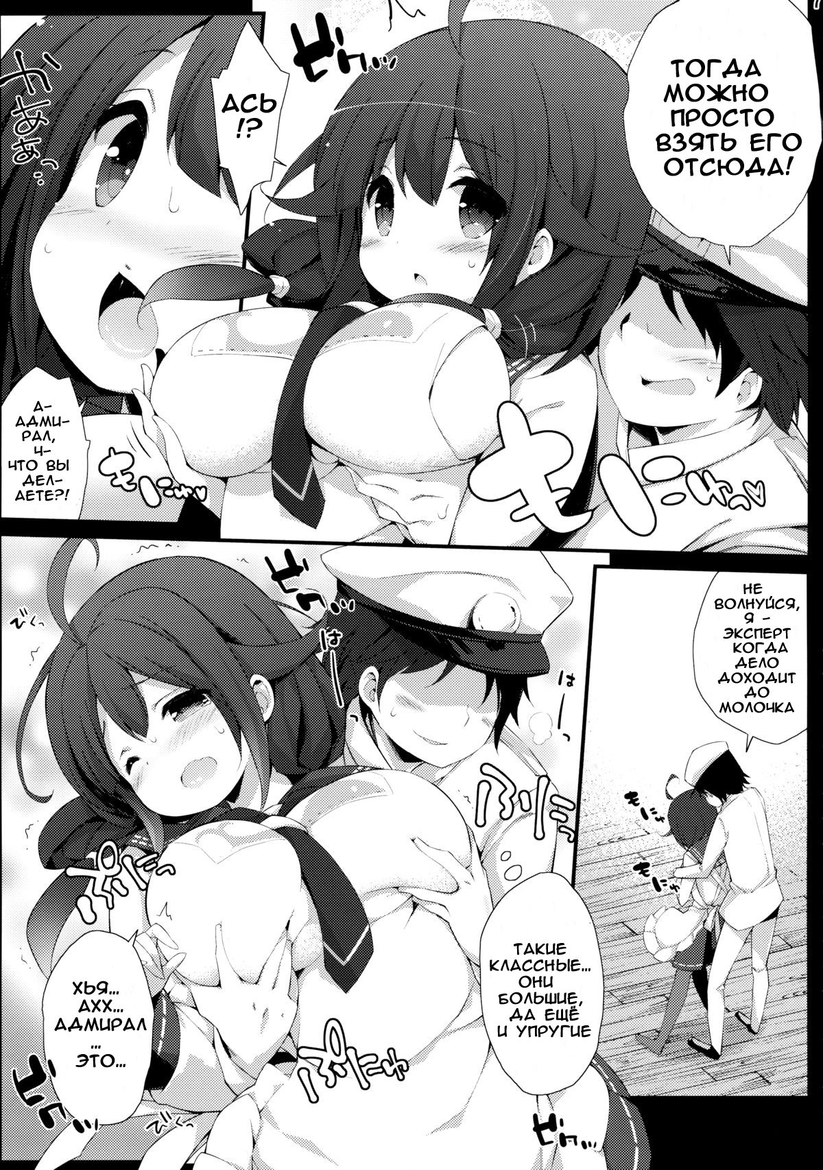 Taigei-Chan no Milk ga Tarinai! page 6 full