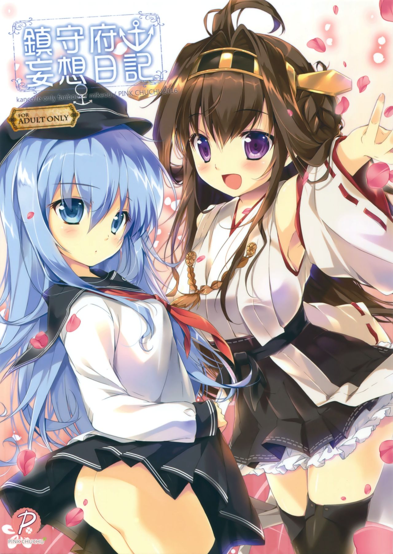 Chinjufu Mousou Nikki page 1 full