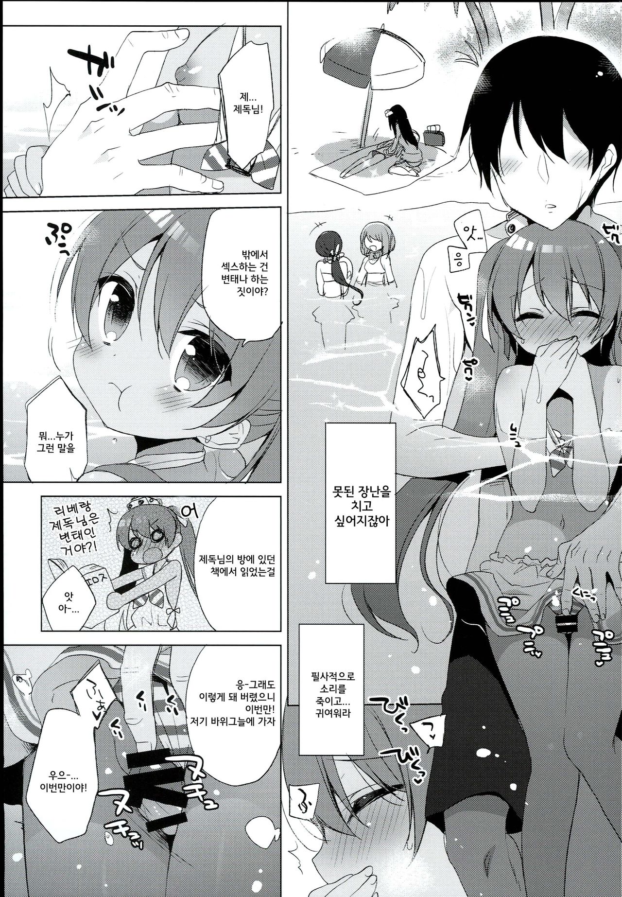 LIbeccio to Shinkon Seikatsu 2 page 8 full
