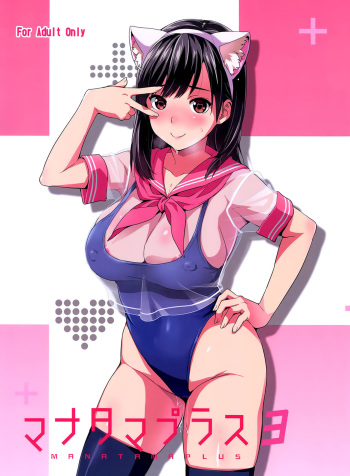 Mana Tama Plus 3 cover
