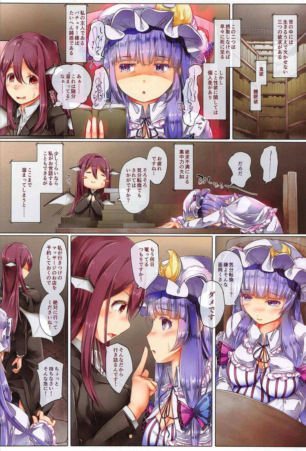 Patchouli to Kannou Oil Massage page 3 full